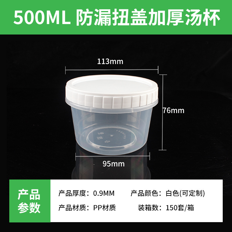 圆形一次性扭盖汤杯透明加厚防漏耐高温快餐外卖打包用扭盖汤杯|undefined