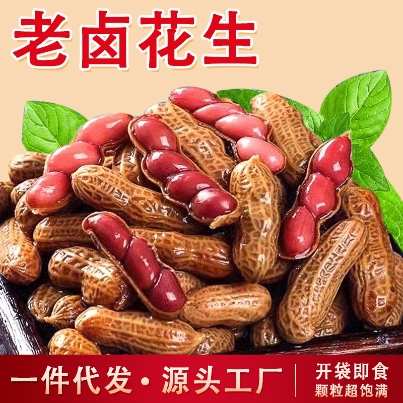 Spicy Five-Spice Braised Peanuts with Shells and Juice Ready-To-Eat Snacks, Casual Snacks, Late-Night Snacks, Drop Shipping