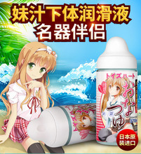 日本對子哈特潤滑液飛機杯用妹汁水溶性拉絲真人按摩油Toysheart