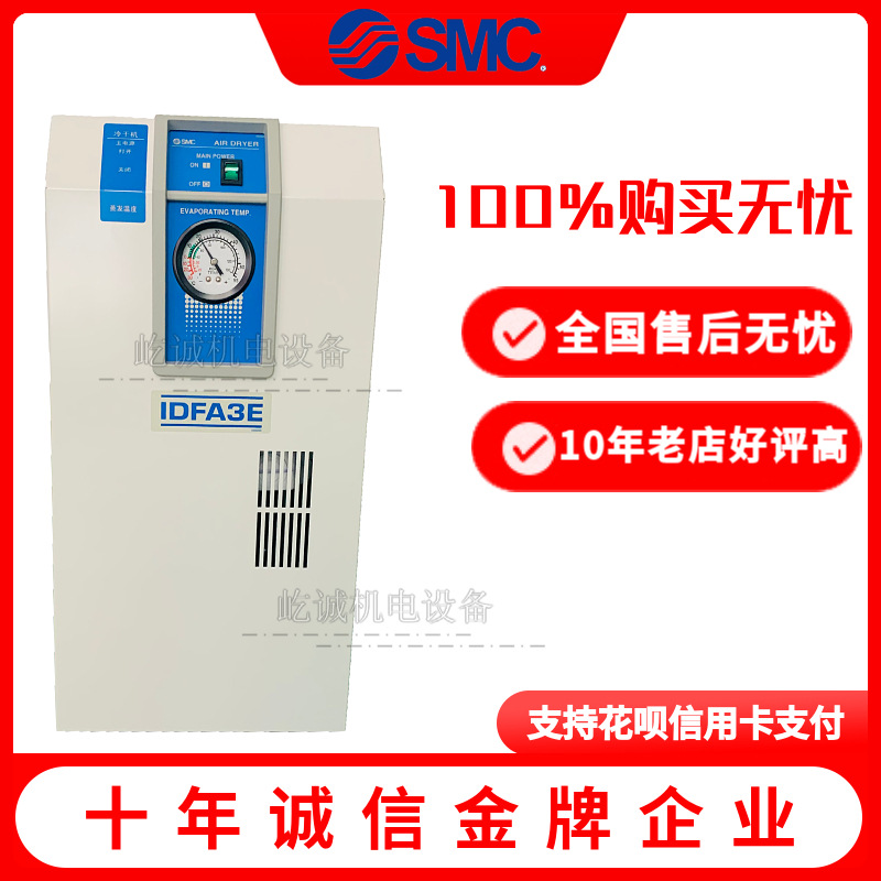 现货日本SMC空气干燥机IDFA3E-23-G原装全新IDFA3E-23-G冷干机