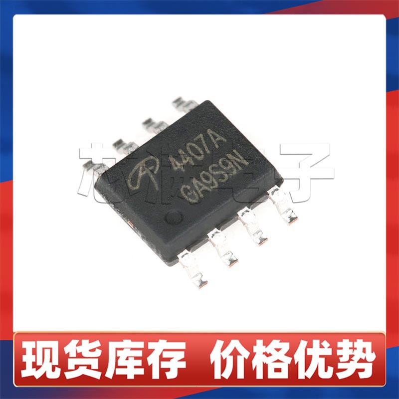 原装AO4407A P沟道MOS管30V 12A 贴片SOP8场效应管8脚低压功率管