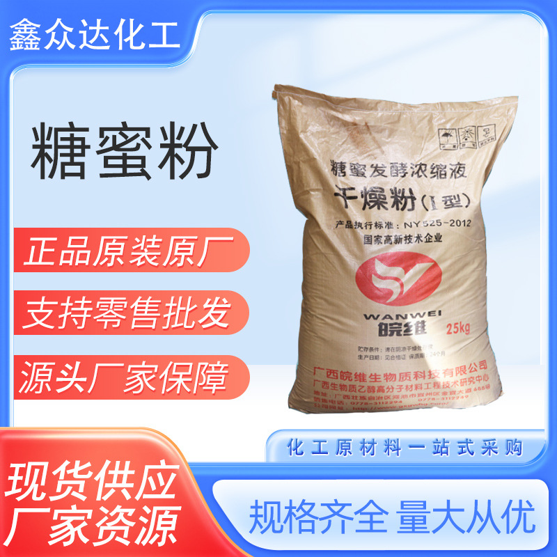 现货供应 广西甘蔗糖蜜 饲料级糖蜜粉 水产养殖肥水 糖蜜粉