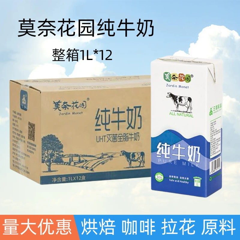 Monai Garden Pure Milk 1L Полное коммерческое молоко с высоким содержанием кальция, цельное молоко для взрослых, завтрак, кофе, чай с молоком