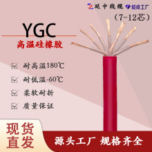 工業機械國標線纜 YGC硅橡膠高溫圓電纜 多芯 純銅芯 0.6/1KV