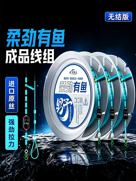 Soft and strong, knotless, high-tensile fishing line set, complete fishing line kit, genuine product, suitable for wild fishing
