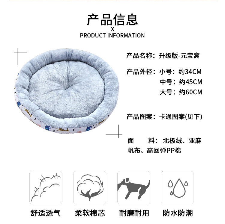 宠物窝舒适柔软透气猫窝四季可用可爱印花圆形棉窝宠物猫窝狗窝详情2