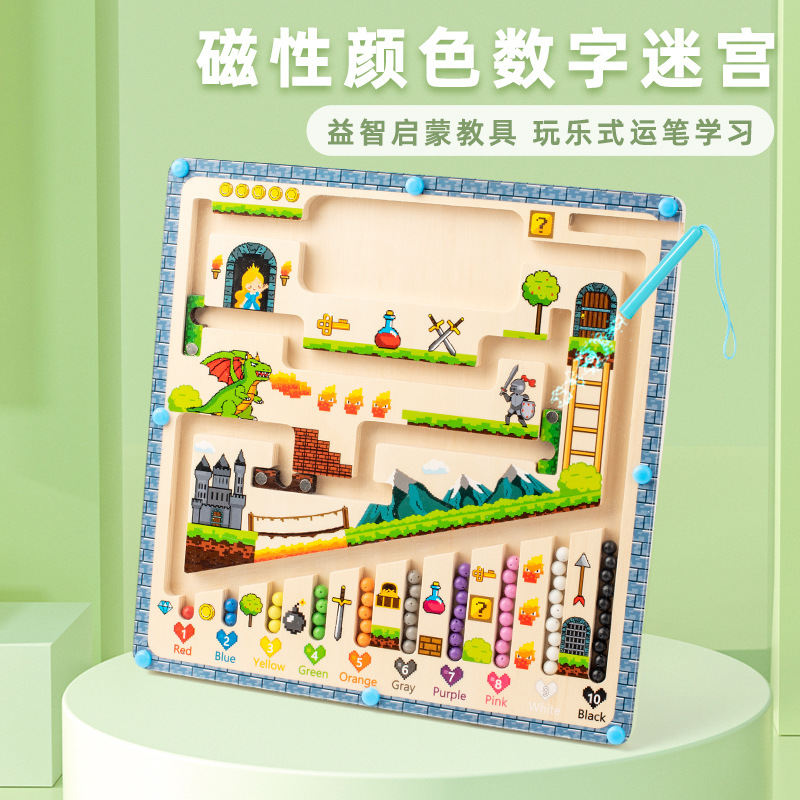 儿童磁性颜色分类数字走珠恐龙迷宫游戏宝宝思维逻辑训练木制玩具