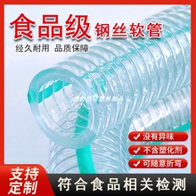 食品PVC食品级钢丝软管无塑化加厚透明饮用水塑料管无异味