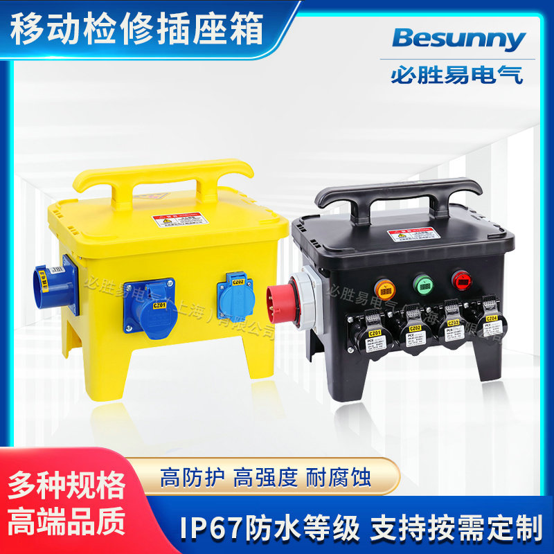 便携式移动检修箱工地展会防水电源开关插座箱户外防水塑料检修箱