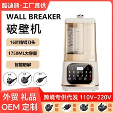 爆款大触屏静音破壁机110V220V外贸家用大容量加热豆浆机工厂代发