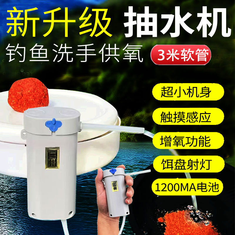 智能感应钓鱼取水器垂钓洗手供养电动抽水户外自动上水泵吸水神器|undefined