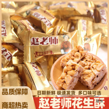 赵老师花生酥四川特产花生糖坚果传统糕点心网红零食小吃休闲食品