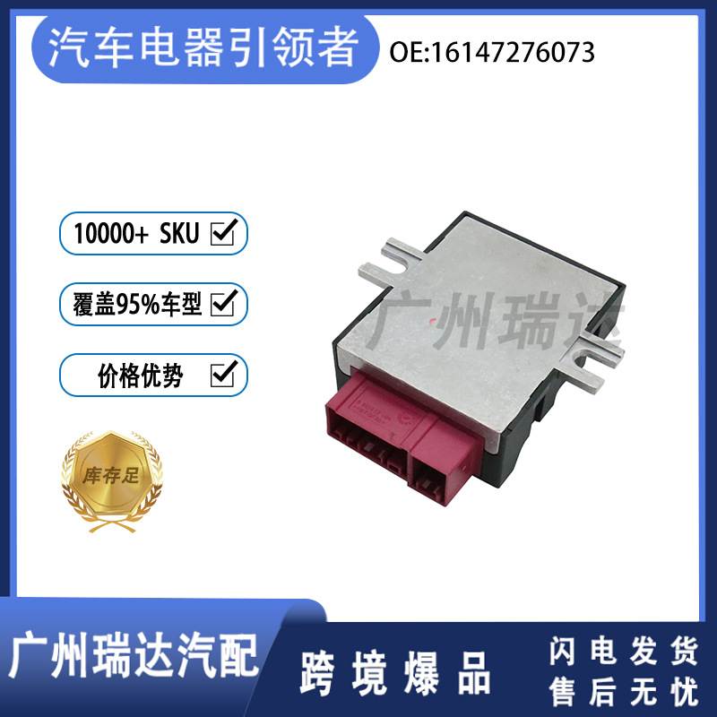 16147276073 para el módulo de control de la bomba de combustible de automóviles de BMW al por mayor transfronterizo