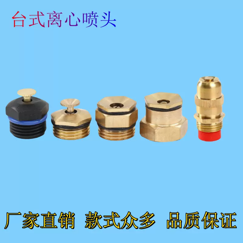 4分铜台式离心喷头 屋顶降温园林灌溉喷头 工地除尘微喷雾化厂家