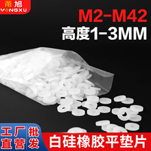白硅橡胶平垫片螺丝垫圈水龙头防水M2-M42高度1-3mm密封件批发价