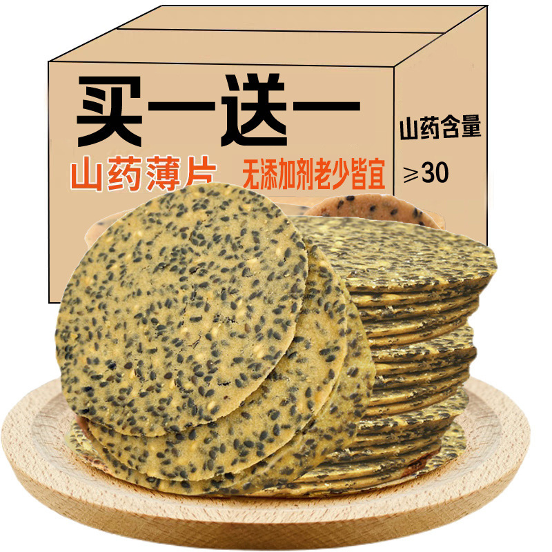 Buy 1 Get 1 Free Black Sesame yam pancake 2 jin pregnant women's New Year snack crispy honey black sesame slices Buy 1 Get 1 Free Black Sesame yam pancake 2 jin pregnant women's New Year snack crispy honey black sesame slices