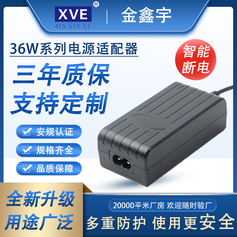 定制24V1.5A充电器 安防监控路由器无人机滑板车36W充电器厂家
