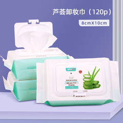 誘瑟 蘆薈卸妝濕巾120片溫和清潔保濕紙巾懶人便攜卸妝巾 YS-2375
