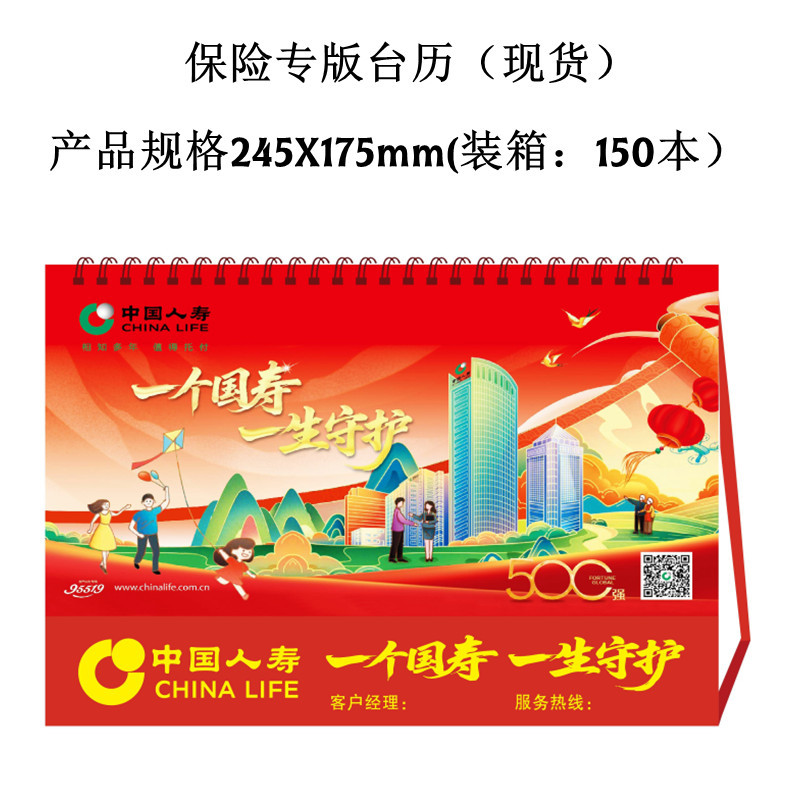 2026年保险专版台历现货十三张人寿专版台历太平洋台历马年台历