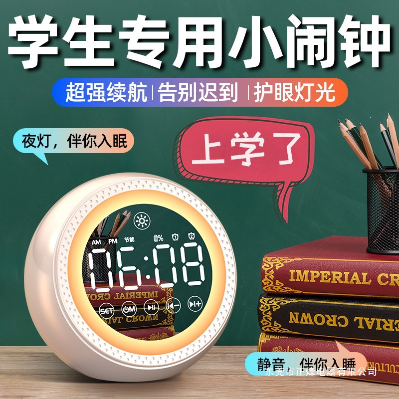 学生闹钟蓝牙音箱多功能护眼夜灯学生不迟到连接电脑低音炮