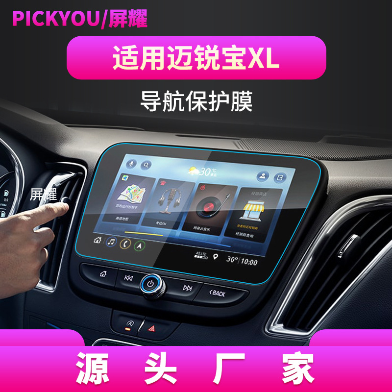 16-23 마이 루이 바오 XL 네비게이션 필름 8 인치에 적용 가능