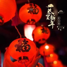 批发新年红灯笼灯串LED串灯福字喜庆装饰灯春节户外装饰中秋国庆