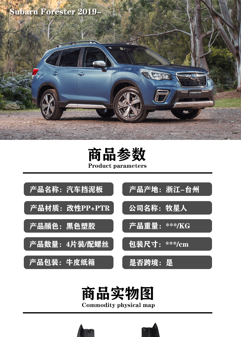 Suitable for 19-24 Models of Subaru Forester Mud Flaps, Subaru Forester Mud Guard Accessories Cross-Border
