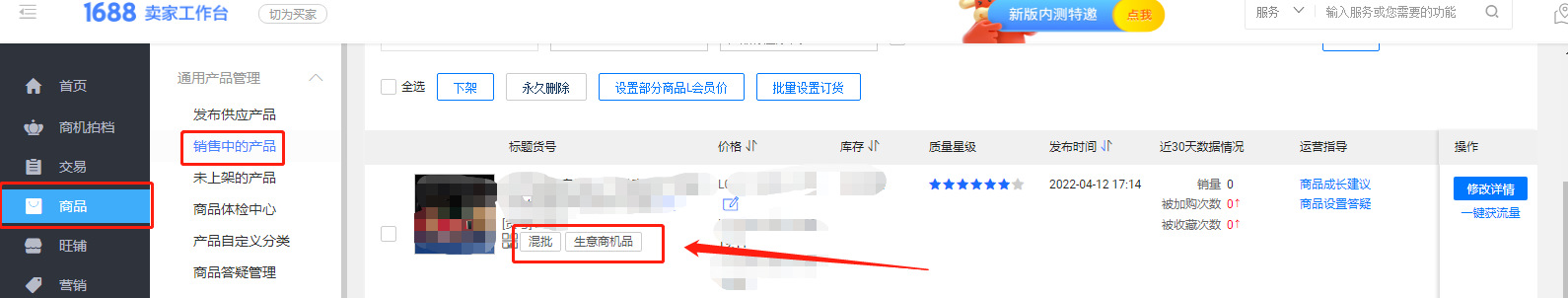 1688新品如何快速获得新品打标！