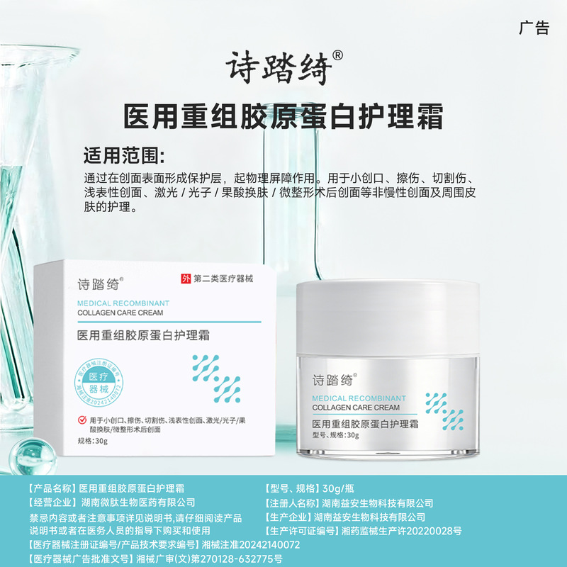 Medical Recombinant Type Iii Collagen Facial Care Cream, Medical-Grade Dressing, Anti-Wrinkle, Post-Treatment Repair Sample Medical Recombinant Type Iii Collagen Facial Care Cream, Medical-Grade Dressing, Anti-Wrinkle, Post-Treatment Repair Sample