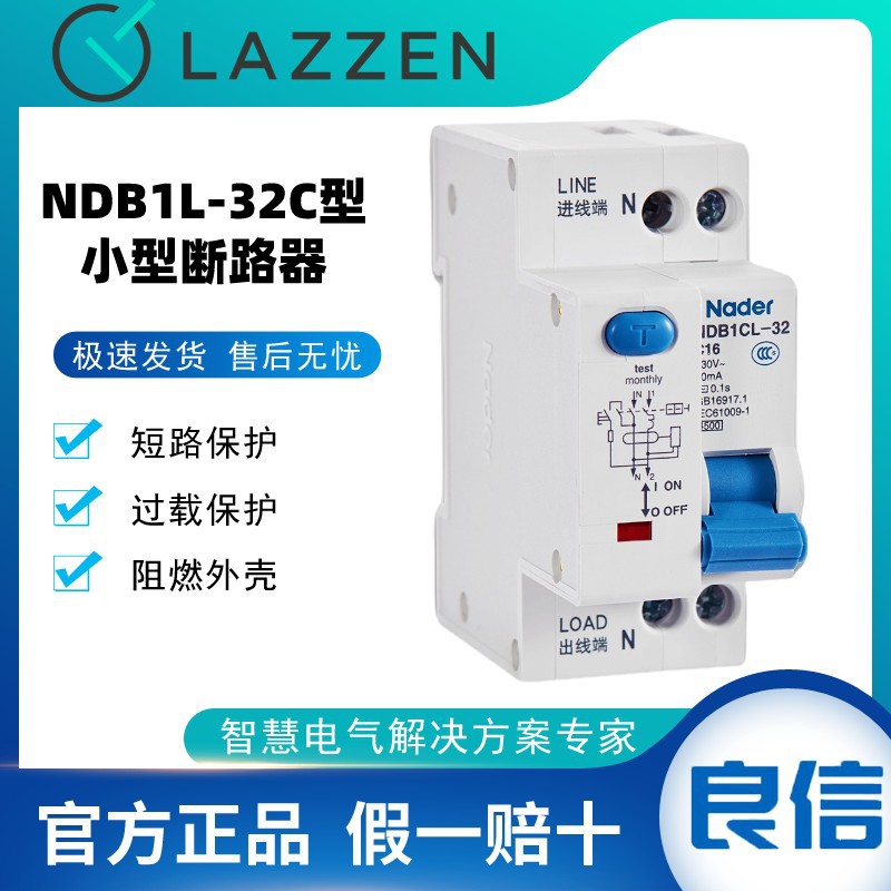 Nader上海良信NDB1L-32空气开关断路器家用空开1PN带漏电保护器-