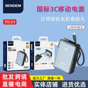 Power Bank National Standard 10000 Mah Comes with Cable Power Bank Fast Charging Foldableing Plug Mobile Power Charger Head