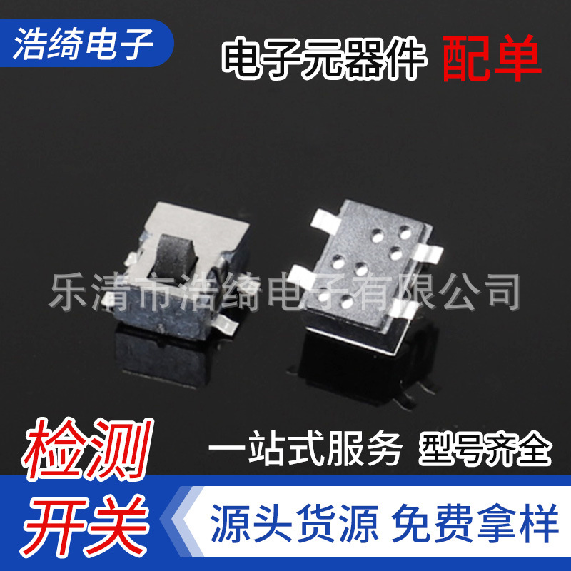 厂家直供检测开关4.7*3.5四脚贴片 耐高温补水仪限位开关复位开关
