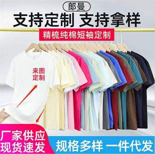 Summer 230g Combed Cotton Round Neck Short Sleeve T-shirt Logo Customized Men's and Women's Class Clothing Advertising Shirt T-shirt