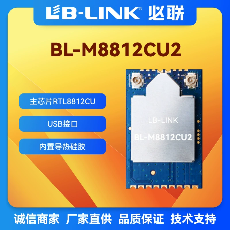 BL-M8812CU2 dual-frequency 5G network card wireless module high-power WiFi module casts screen drone chart transmission USB