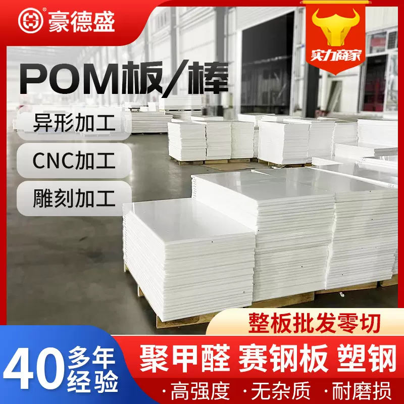 POM板聚甲醛赛钢垫片黑白高强度工程塑料防静电加工零切厂家批发