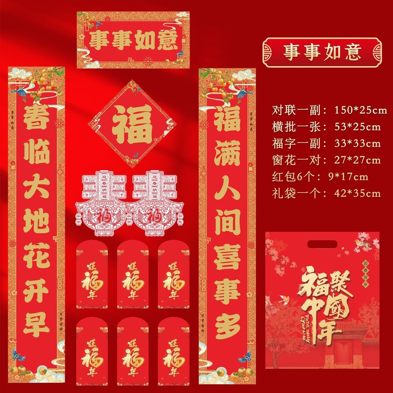 2026年马年新款春节书法对联批货礼盒春联国风丝印手工福字大礼包|undefined