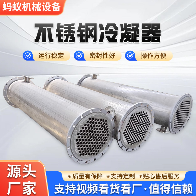 厂家定制列管冷凝器化工食品制热器强制循环喷淋式不锈钢冷凝器