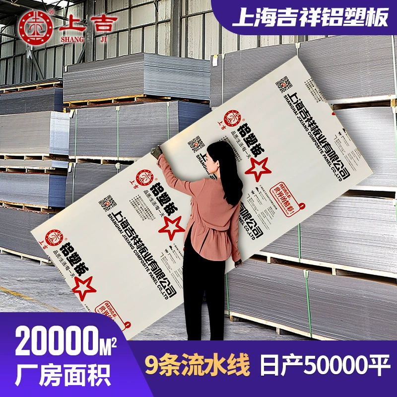 Завод-изготовитель Shanghai Jixiang, алюминиево-пластиковые панели толщиной 3 мм, цельная композитная плита, наружная инженерная наружная стена, сухая подвесная навесная стена