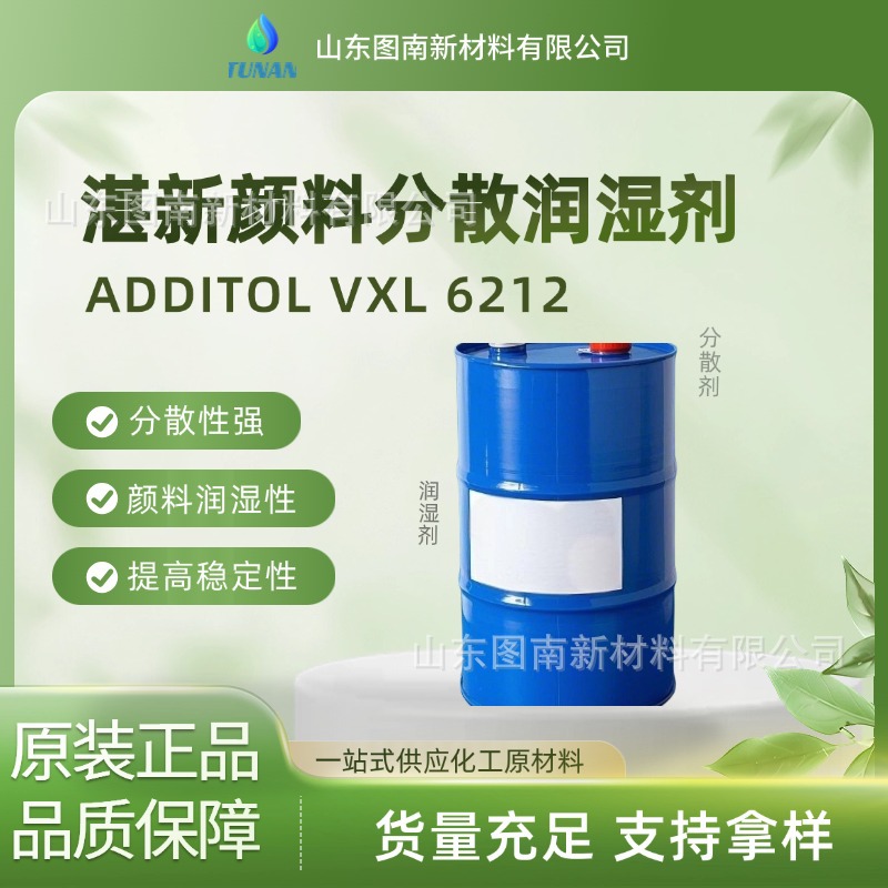 泰国湛新ADDITOL VXL 6212 分散添加剂适用于难以润湿的颜料