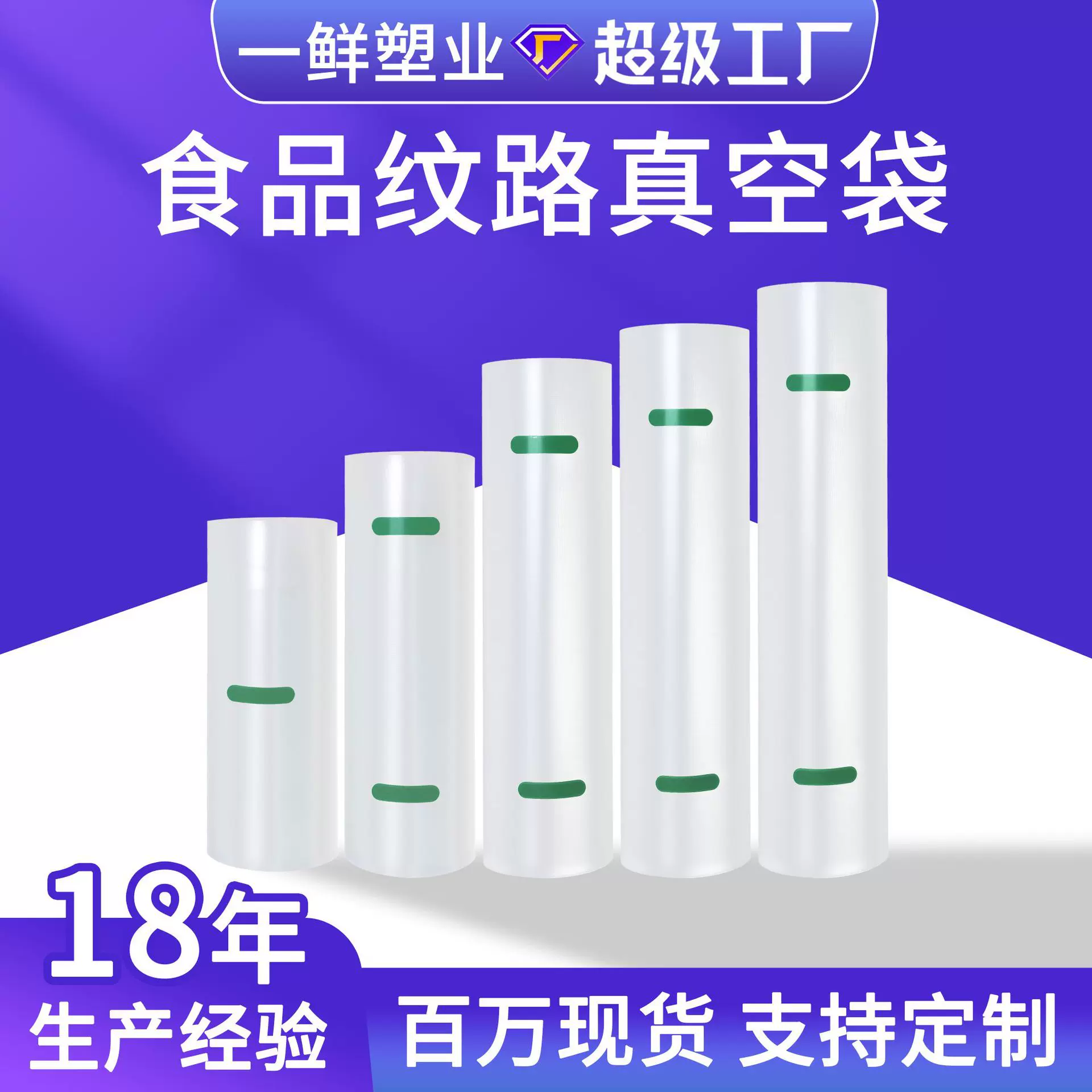 食品纹路真空袋透明食品密封袋pe食品袋抽真空包装袋冰箱保鲜袋