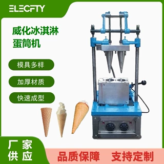 冰淇淋蛋托机Icecreamtraymachine全自动四头冰淇淋蛋筒机雪糕