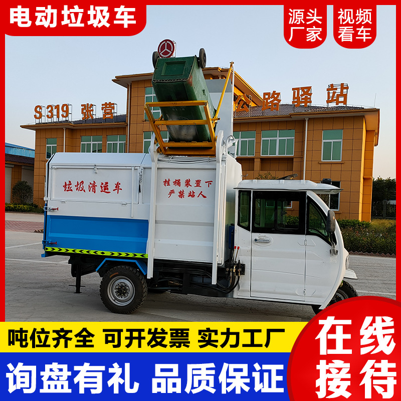 电动三轮小型挂桶式垃圾车 自装自卸垃圾清运车 全封闭式垃圾车