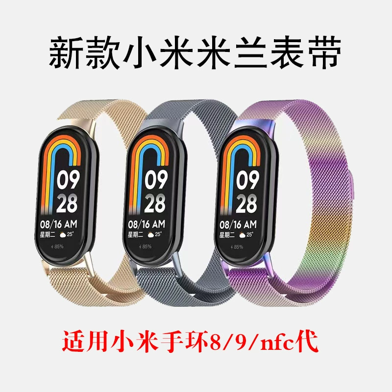 Подходит для браслетов Xiaomi 89-го поколения, ремешок Milanis для часов, ремешок для браслета Xiaomi 10-го поколения из нержавеющей стали с магнитным застежкой Milan