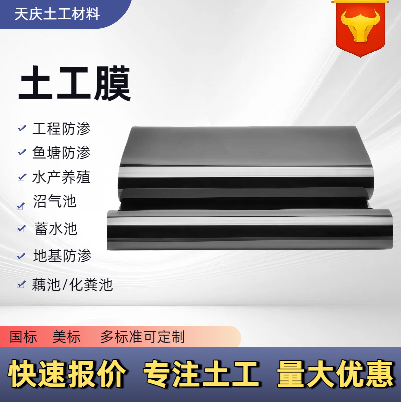 沼气池土工膜污水处理池防渗膜垃圾填埋场河道工程黑色防渗土工膜