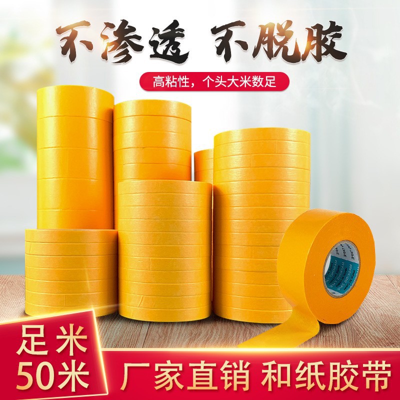 和纸美纹纸胶带装修美缝分色不残留无痕家居手工皱纹纸厂家生产