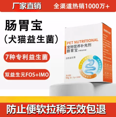 宠物益生菌猫咪狗狗专用宠物调理肠胃腹泻拉稀消化调理肠胃宝犬猫