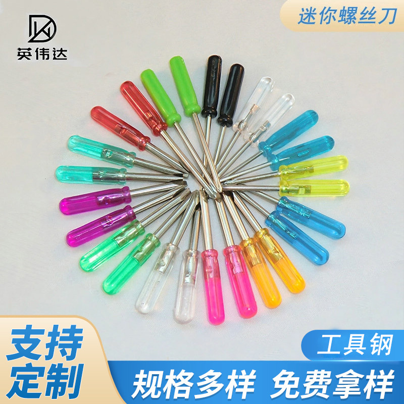 厂家供应迷你十字批 45长*2.0迷你十字螺丝刀 便携式家用小螺丝刀
