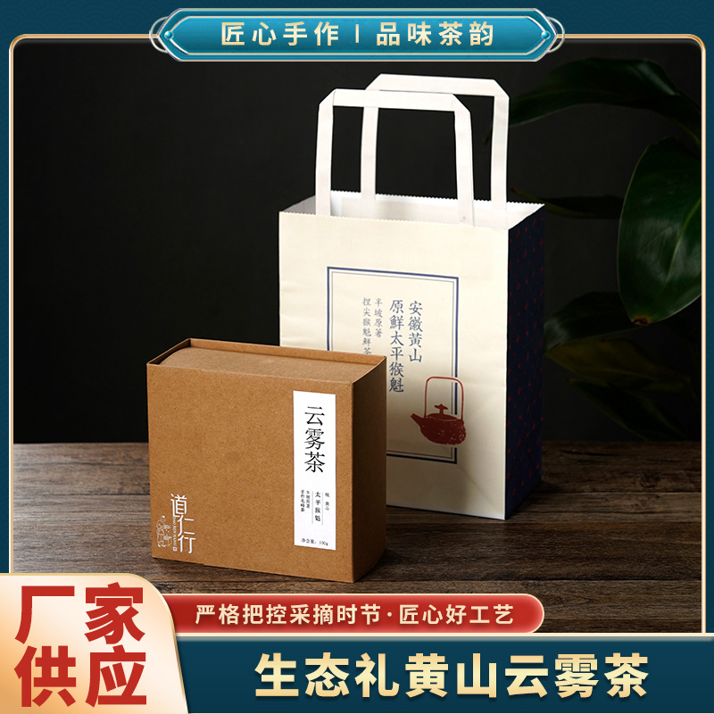 生态礼黄山云雾茶条索卷曲茶香云雾绿茶香茶源头批发清香型生态源