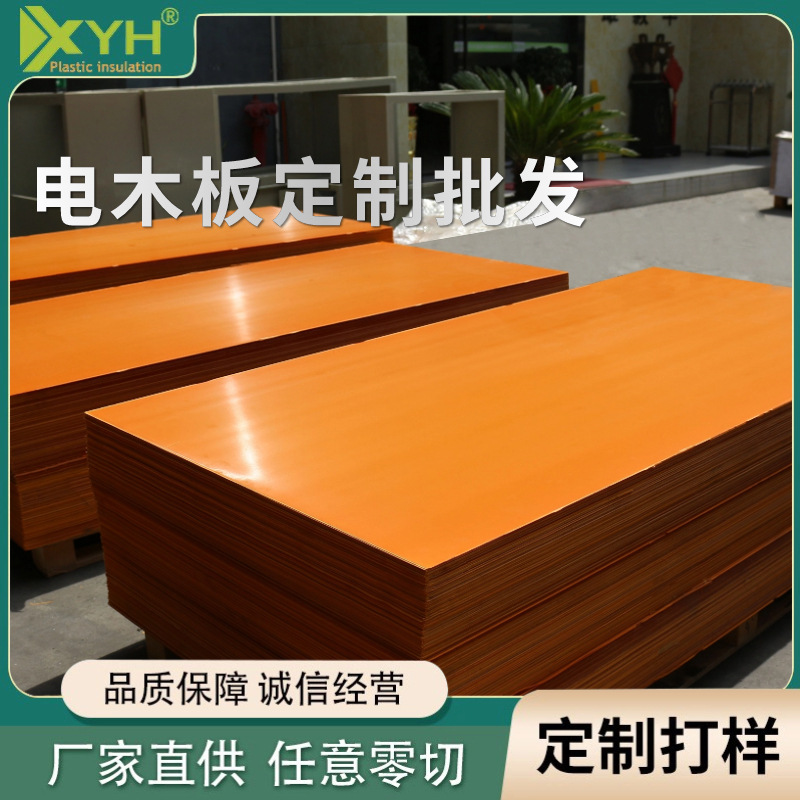 厂家批发电木板加工 防静电绝缘板材酚醛树脂板 耐磨橘红色电木板