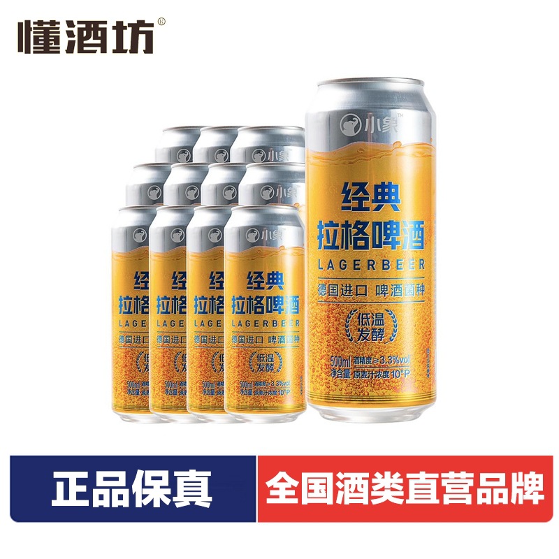 小象经典拉格啤酒500ml清爽拉格黄啤啤酒小麦芽香味